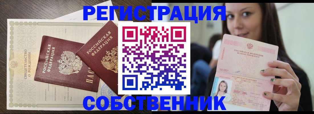 временная регистрация адрес в Балахне