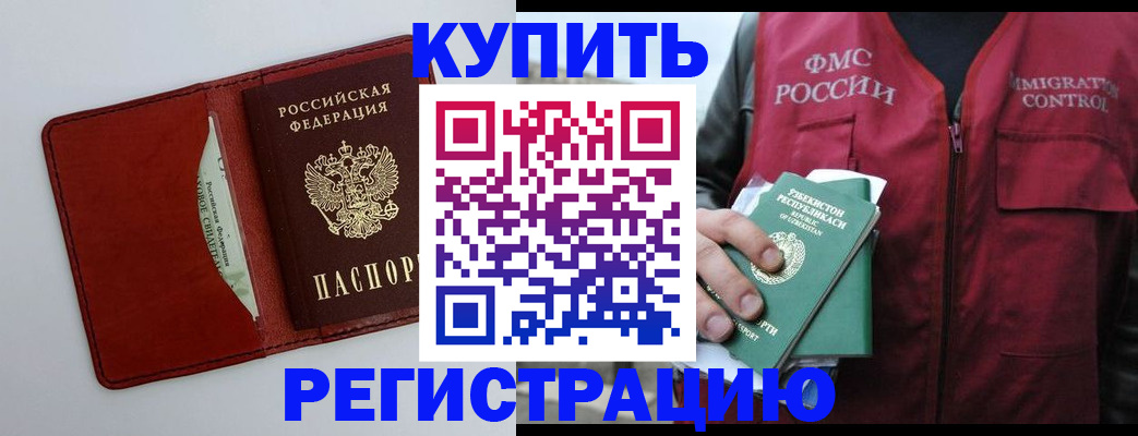временная прописка в Балахне